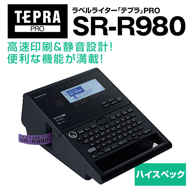 キングジム ラベルライター テプラPRO SR-R980: 家電・PC周辺機器 －食品・日用品から百均まで個人向け通販 よろずやマルシェ本店