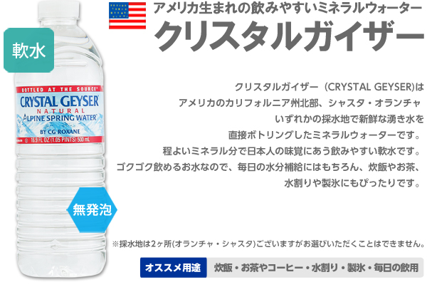 よろずやマルシェ本店 送料無料 クリスタルガイザー 500ml 48本 ミネラルウォーター 水 他商品と同時購入不可 水 コーヒー お茶 飲料 食品 日用品から百均まで個人向け通販