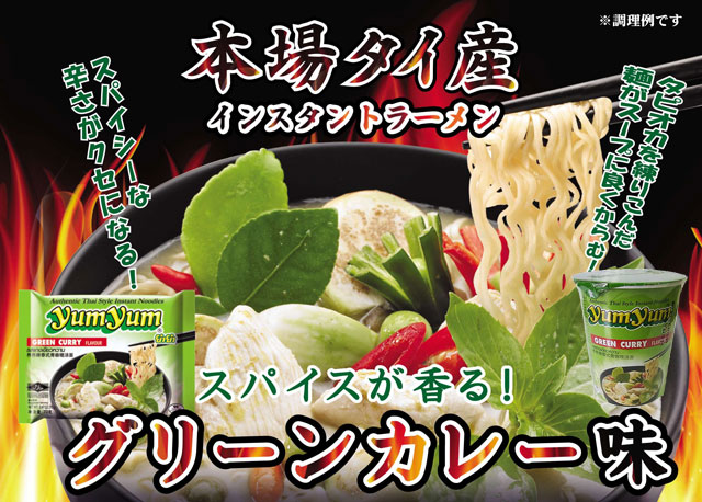 よろずやマルシェ本店　グリーンカレー味　YumYum　インスタントヌードル　袋麺　5P:　食品・調味料・産地直送　－食品・日用品から百均まで個人向け通販