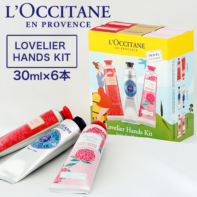 よろずやマルシェ本店 ロクシタン ラブリヤー ハンドキット 30ml 6本 ハンドクリームセット シア ラベンダー ヴァーベナ L Occitane オーラル ヘアー ボディ 食品 日用品から百均まで個人向け通販