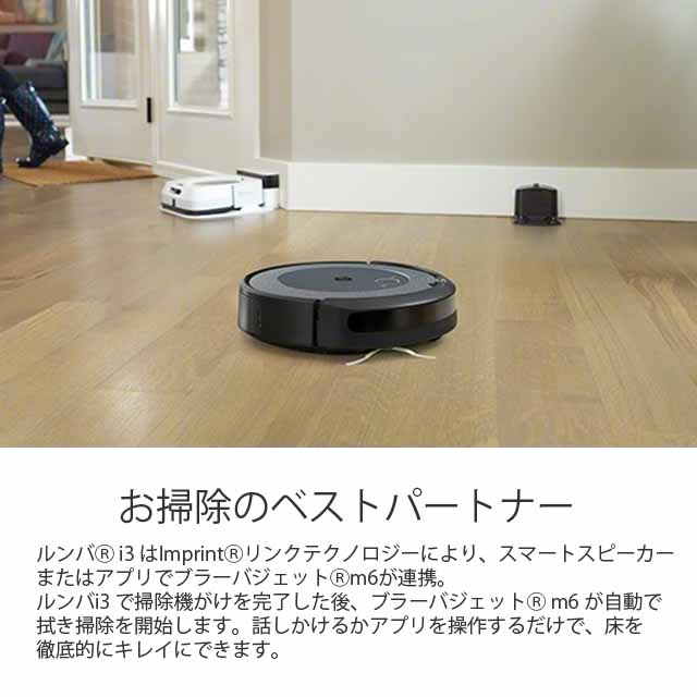 iRobot ロボット掃除機 ルンバ i3 Wi-Fi対応 - よろずやマルシェ本店