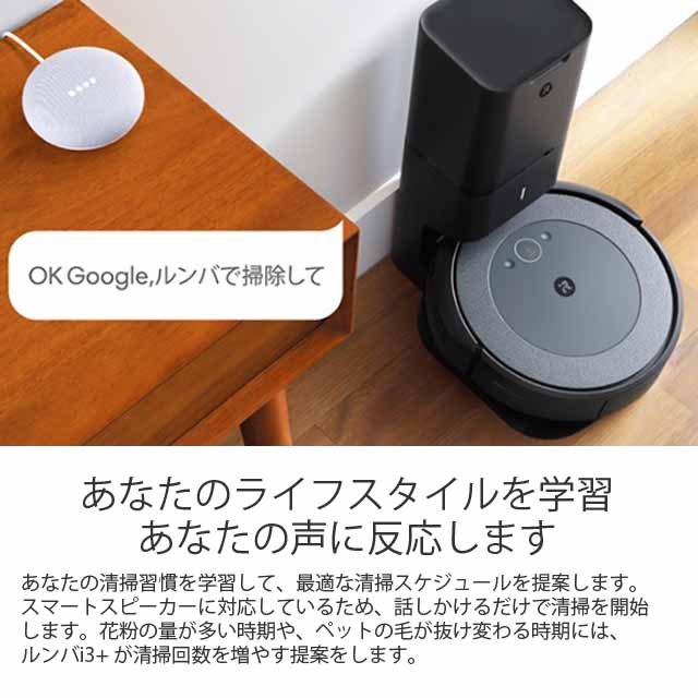 iRobot ロボット掃除機 ルンバ i3＋ クリーン - よろずやマルシェ本店