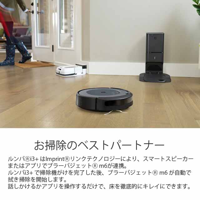 iRobot ロボット掃除機 ルンバ i3＋ クリーン - よろずやマルシェ本店