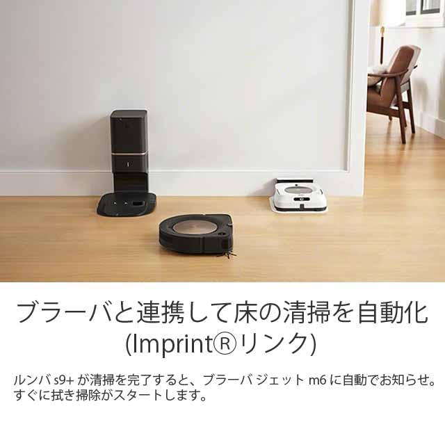 iRobot ロボット掃除機 ルンバ s9＋クリーン - よろずやマルシェ本店