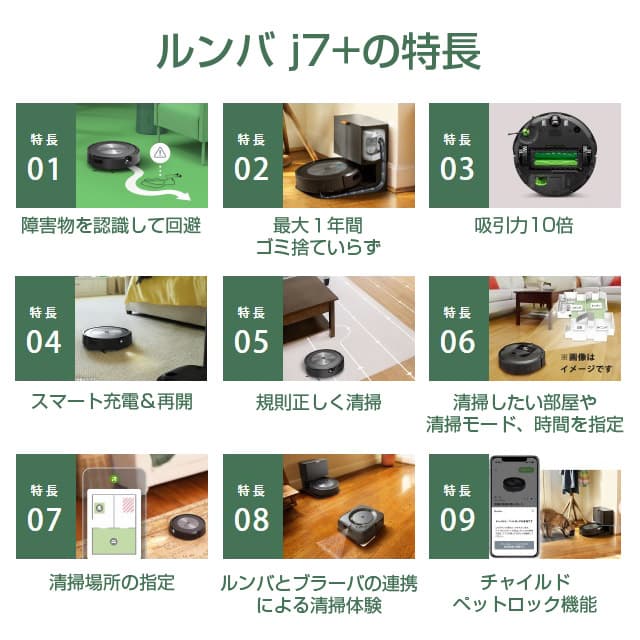 iRobot ロボット掃除機 ルンバ j7＋ クリーン - よろずやマルシェ本店