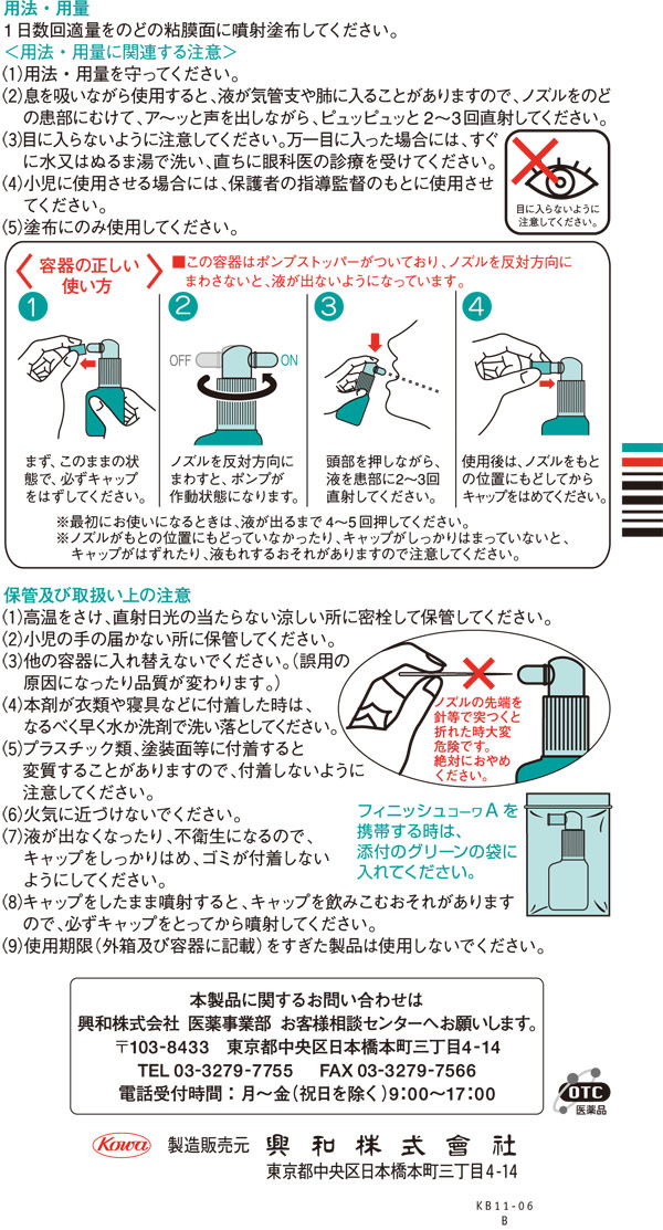 よろずやマルシェ本店 | 【第3類医薬品】興和新薬 フィニッシュコーワ A 18ml: 医薬品・ヘルスケア・サプリメント  －食品・日用品から百均まで個人向け通販