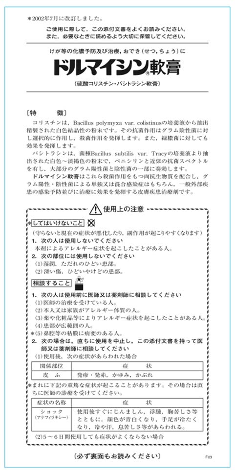 よろずやマルシェ本店 第2類医薬品 ゼリア新薬工業 ドルマイシン軟膏 6g 医薬品 ヘルスケア サプリメント 食品 日用品から百均まで個人向け通販