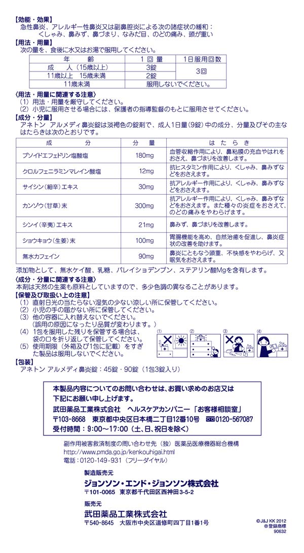 市場 指定第2類医薬品 アルメディ鼻炎錠 アネトン