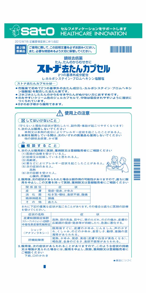 によりまし ストナ去たんカプセル ３６カプセル ※お取寄せの場合あり MプライスPayPayモール店 - 通販 - PayPayモール たん・たん -  www.pediatrichealthcarenw.com