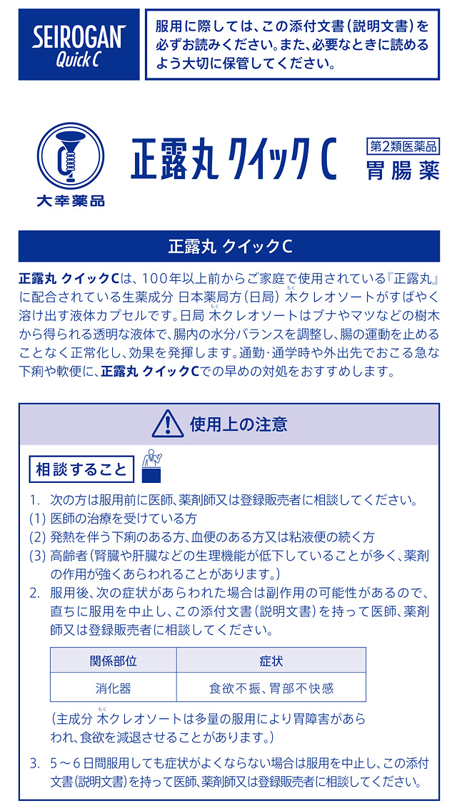 よろずやマルシェ本店 | 【第2類医薬品】大幸薬品 正露丸 クィックC 16カプセル: 医薬品・ヘルスケア・サプリメント  －食品・日用品から百均まで個人向け通販