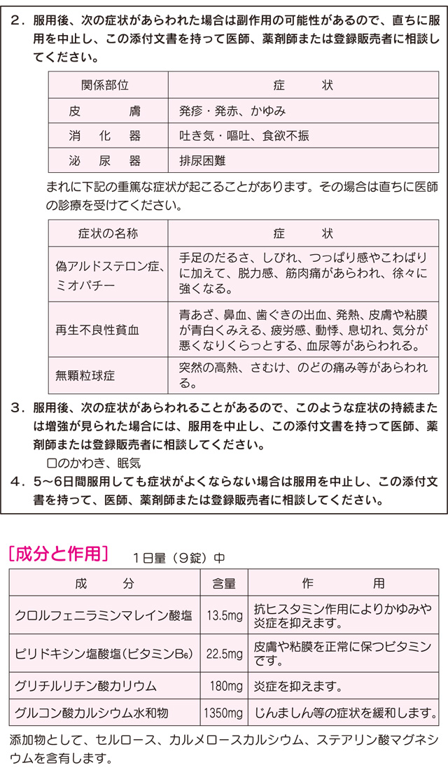 よろずやマルシェ本店 | 【第2類医薬品】皇漢堂製薬 抗アレルギー錠(クニヒロ) 110錠: 医薬品・ヘルスケア・サプリメント  －食品・日用品から百均まで個人向け通販