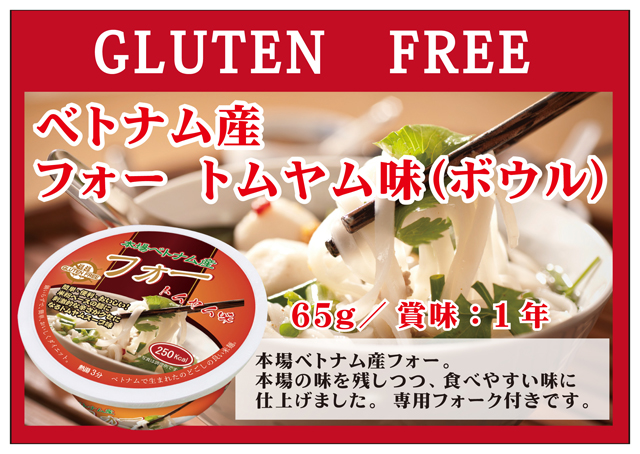 よろずやマルシェ本店 Gluten Free カップ麺 フォー 米粉麺 トムヤム味 65g 3個 食品 調味料 産地直送 食品 日用品から百均まで個人向け通販